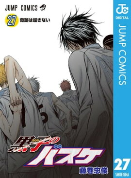 黒子のバスケ モノクロ版 27 