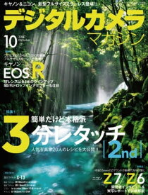 デジタルカメラマガジン 2018年10月号【電子書籍】