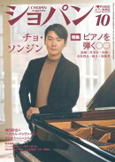 ショパン 2021年10月号