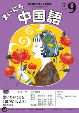 �Σȣ˥饸�� �ޤ��ˤ����� 2025ǯ9���λ���� 