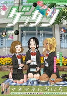 ゲッサン 2026年4月号(2026年3月12日発売)【電子書籍】
