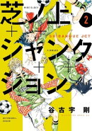 芝ノ上ジャンクション（２）