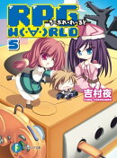 RPG W（・∀・）RLD5 ーろーぷれ・わーるどー