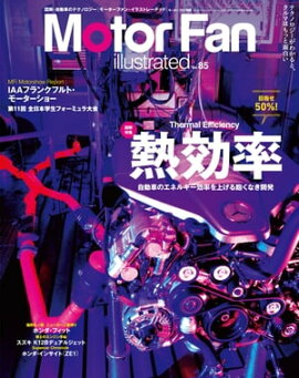 Motor Fan illustrated Vol.85 