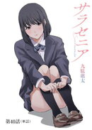 サラセニア【単話】（４０）