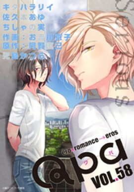 Qpa vol.58　シリアス 