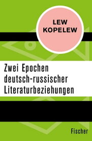 Zwei Epochen deutsch-russischer Literaturbeziehungen【電子書籍】[ Lew Kopelew ]