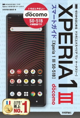 Ϥ롡ɥ⡡Xperia 1 III SO-51Bޡȥ 