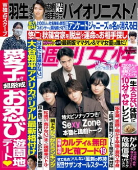 週刊女性 2023年 10月03日号 