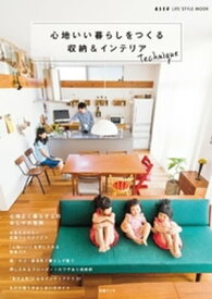 心地いい暮らしをつくる 収納＆インテリアテクニック【電子書籍】[ 扶桑社 ]