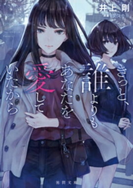 楽天kobo電子書籍ストア 先輩と私 森奈津子