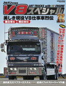 V8スペシャルII
