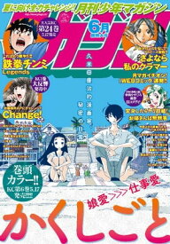 月刊少年マガジン 2018年6月号 [2018年5月2日発売]【電子書籍】[ 久米田康治 ]