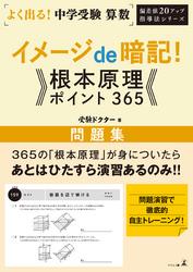 楽天kobo電子書籍ストア よく出る 中学受験 算数 イメージde暗記