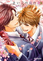 リブレ 4月新刊発売記念特集 第2弾