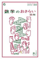 おとなの楽習 (6) 数学のおさらい 図形