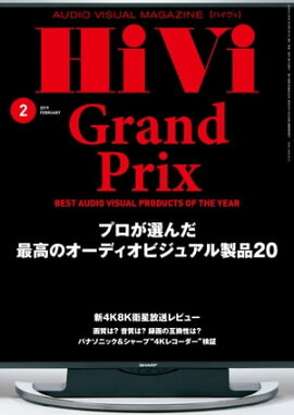 HiVi (ハイヴィ) 2019年 2月号 