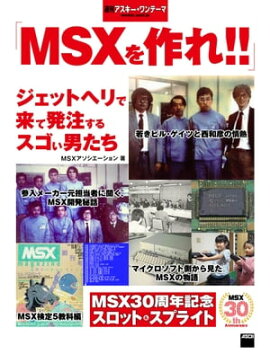 MSX!! åȥإȯ륹ˤơ 