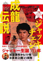 楽天市場】ジャッキー チェン 写真集の通販