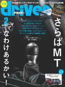 driver 2025年 2月号