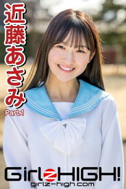 Girlz-high!（ガールズ・ハイ！）　近藤あさみ　Part.1【電子書籍】[ 近藤あさみ ]