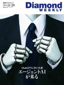 エージェントAIが来る(DiamondWEEKLY2025年11/29号)