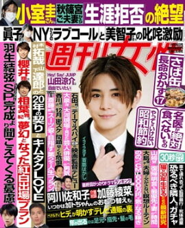 週刊女性 2021年 10月26日号 