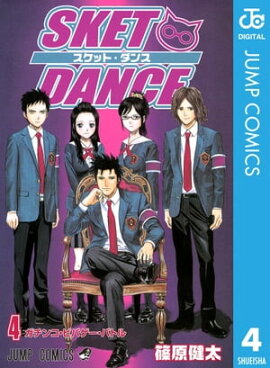 SKET DANCE ��Υ����� 4 