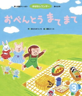 おべんとう まてまて 