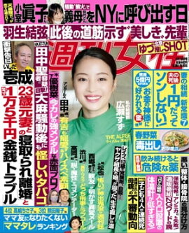 週刊女性 2022年 03月15日号 