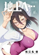 地上へ…(5)