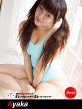 彩加　写真集　Part.2 