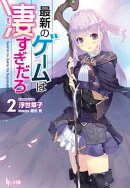 最新のゲームは凄すぎだろ　２