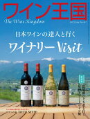 ワイン王国 2025年 7月号