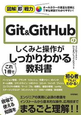 �޲�¨���ϡ�Git&GitHub�Τ����ߤ�������1���Ǥ��ä���狼�붵�ʽ� 