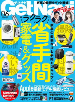 GetNavi 2025年6月号