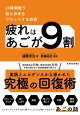 疲れはあごが９割