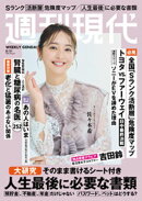 週刊現代　２０２６年８月３１日号