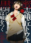黒蜜 Vol.55