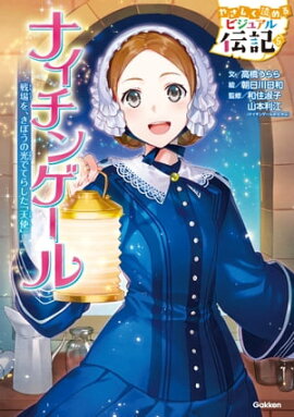 ナイチンゲール 