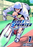 BLUES SPRINTER（１）