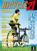 BICYCLE21　2017年3月号