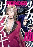 ROAD59 ー新時代任侠特区ー 少女と血のサカズキ(3)