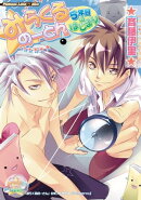 みらくるのーとん〜５年目のはじまり〜