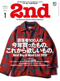 2nd(セカンド) 2020年1月号 Vol.154【電子書籍】