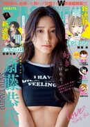 週刊ビッグコミックスピリッツ 2026年8号【デジタル版限定グラビア増量｢斎藤恭代」】（2026年1月19日発売号）