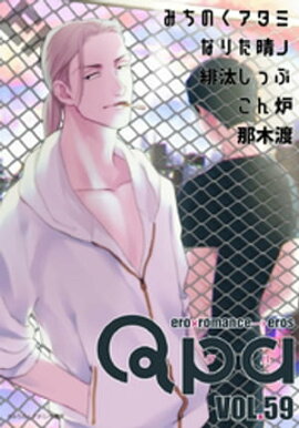 Qpa vol.59　エロ 