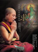 有求：21度母給你愛與溫暖