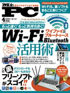 Mr.PC 2018年 4月号 
