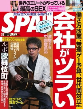 SPA！ 2022 3/8号 